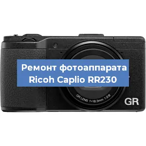 Замена системной платы на фотоаппарате Ricoh Caplio RR230 в Челябинске